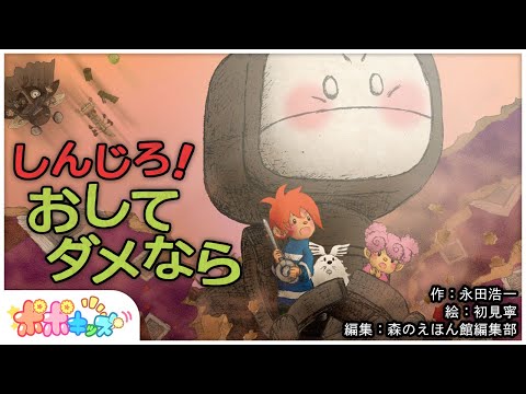 【絵本】しんじろ！おしてダメなら【読み聞かせ】【コークのITリテラシー絵本シリーズ】