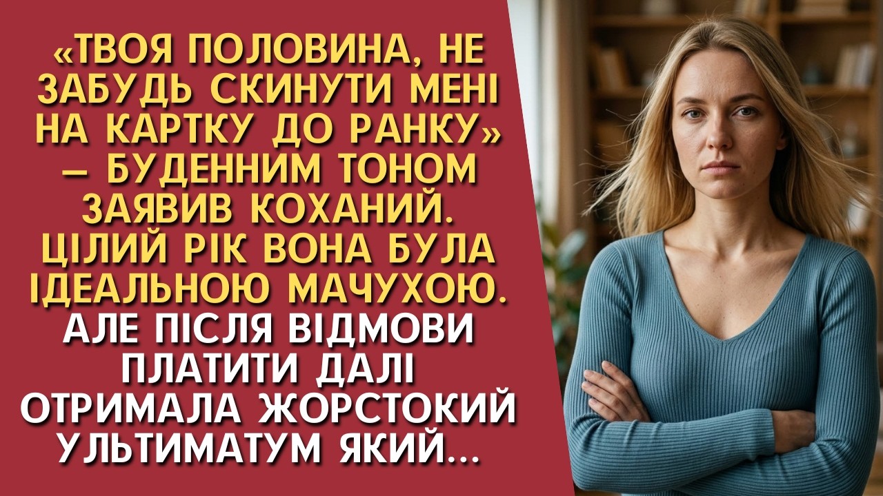 In the dark, Inna heard the man beside her breathing and knew she had been paying for a home that was never hers. The electricity bill was 2,500 hryvnias higher than usual. 'Send me your half by...