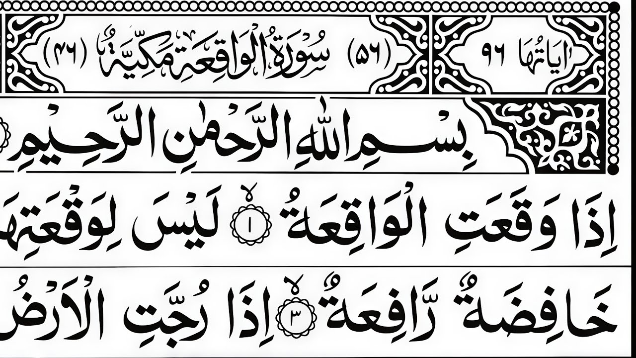 Surah Al-Waqiah {Full} Beautiful Reciting By Ashfaque Karim 🤲🕋