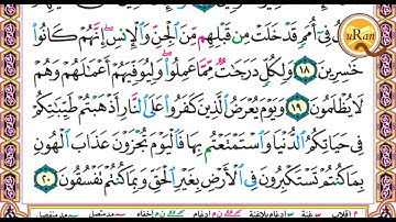 سورة  الاحقاف للشيخ علي عبدالرحمن الحذيفي