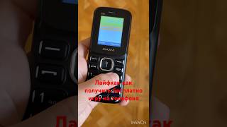 Лайфхак с телефоном #телефон #телефоны #фокус #майнкрафт #фокусы #magic #focus #tricks #магия