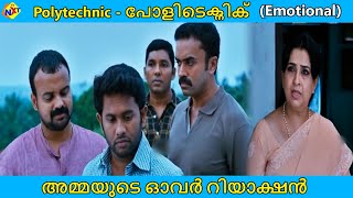 Polytechnic - പോളിടെക്നിക് Malayalam Movie Scenes | അമ്മയുടെ ഓവർ റിയാക്ഷൻ | Kunchacko Boban | Tvnxt