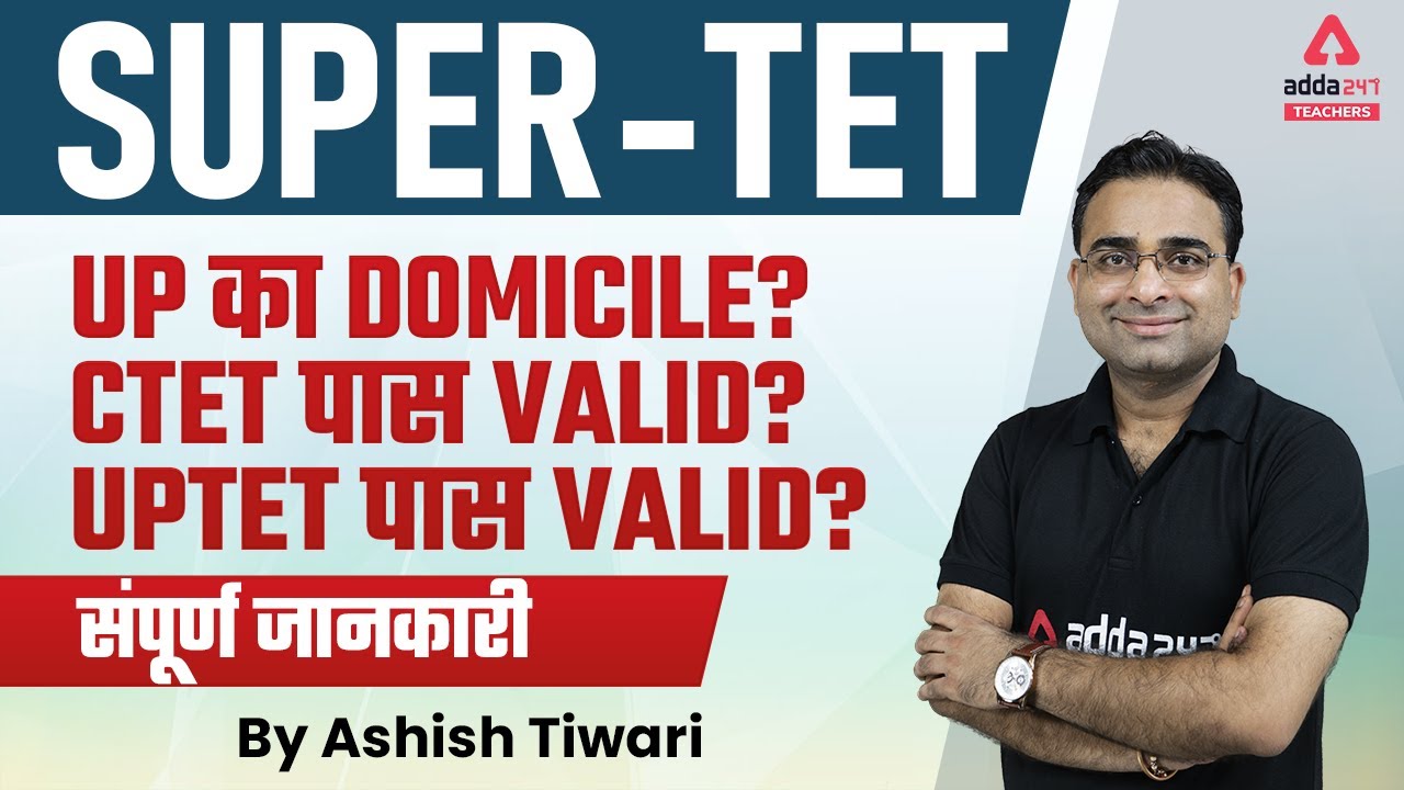 SUPER TET 2022 | UP का Domicile? CTET पास Valid? UPTET पास? | Complete Information By Ashish Tiwari