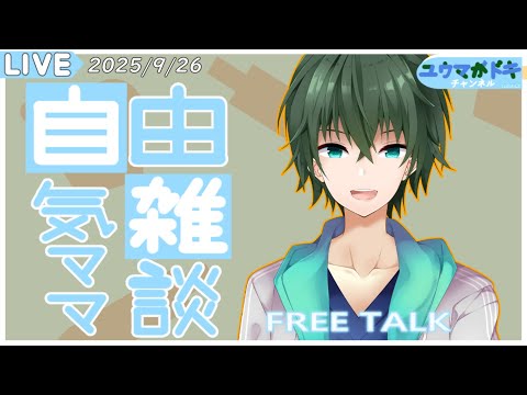 【 雑談 】9月の終わりが近づいてきた【 VTuber 】【 縦型配信 】