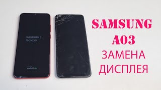 Samsung A03 - разборка и замена дисплея. Оригинальный дисплей в сборе с рамкой. replacement lcd a035