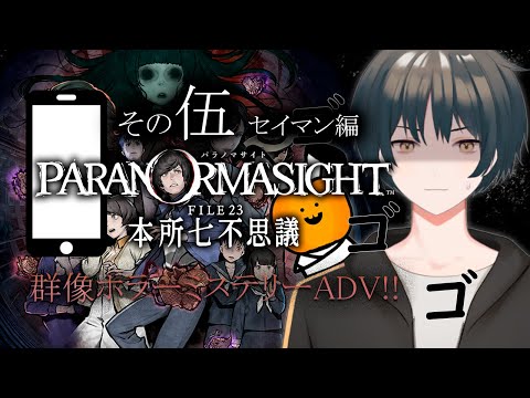 【縦型配信】ゴールデンウィーク明けは名作ホラゲー！👻✨#05  #パラノマサイト #Vtuber #初見配信 #shorts