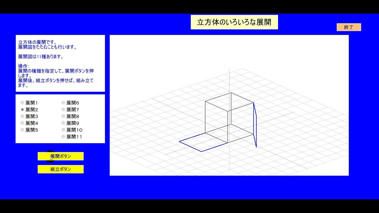 立方体のいろいろな展開方法 Youtube