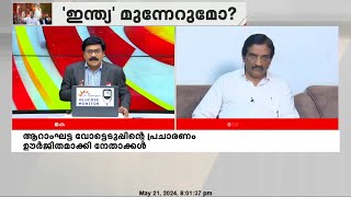 'രാജീവ് ഗാന്ധിക്ക് 410 സീറ്റ് കിട്ടിയതൊഴികെ, ചരിത്രത്തിലാർക്കും അത്രയും കിട്ടിയിട്ടില്ല'