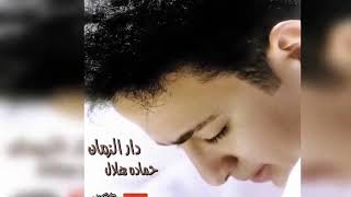 حمادة هلال / حرمت يا حبيبى / أغانى الزمن الجميل