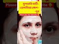 বেসন ফেসপ্যাক 🥰🥰🥰#viralshort #shorts #beauty #viral #tranding #shortsfeed