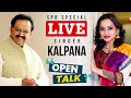 என் அப்பாவும், SPB Sir-ம் தடியானு தான் கூப்பிட்டுக்குவாங்க | Singer Kalpana Live | SPB Special