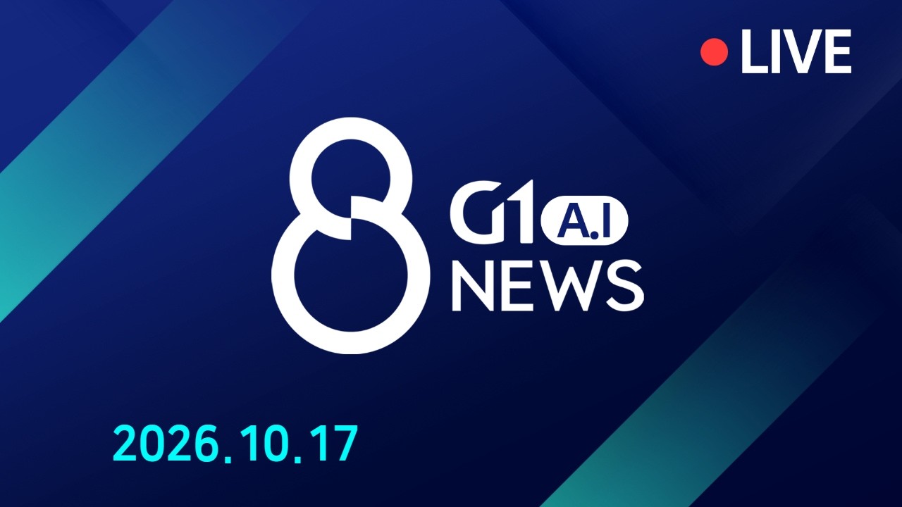 [전체영상] G1 ​8 뉴스 / 2026.10.17