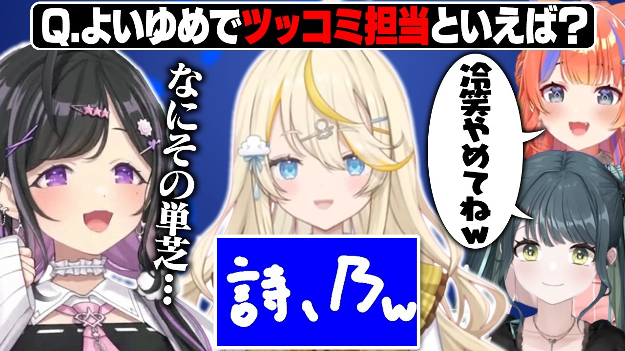 一致させて告知をしたいのに徐々にギスギスしだすよいゆめの『一致するまで終われまテン』【切り抜き / にじさんじ / 十河ののは / 夜牛詩乃 / 蝸堂みかる / 猫屋敷美紅 / 今宵、××と夢を見る】