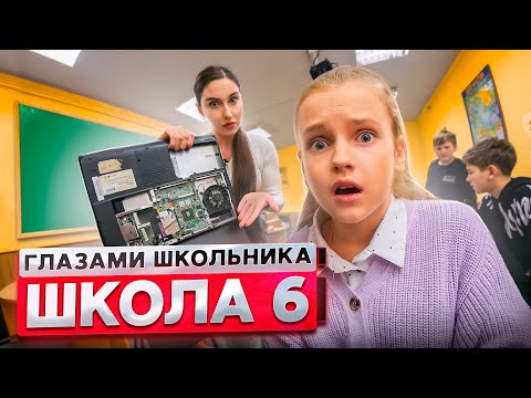 От первого лица: Школа 2! СЛОМАЛИ КОМПЬЮТЕР УЧИТЕЛЯ в ШКОЛЕ 😳 НОВЕНЬКИЙ в КЛАССЕ | ГЛАЗАМИ ШКОЛЬНИКА