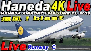 🔵 Live 羽田空港ライブカメラ Haneda Airport Live June 22, 2025  生中継 2025年6月22日 羽田空港ライブ