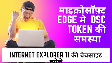 How to validate Digital Signature in Microsoft Edge | माइक्रोसॉफ़्ट edge मे  DSC token की समस्या