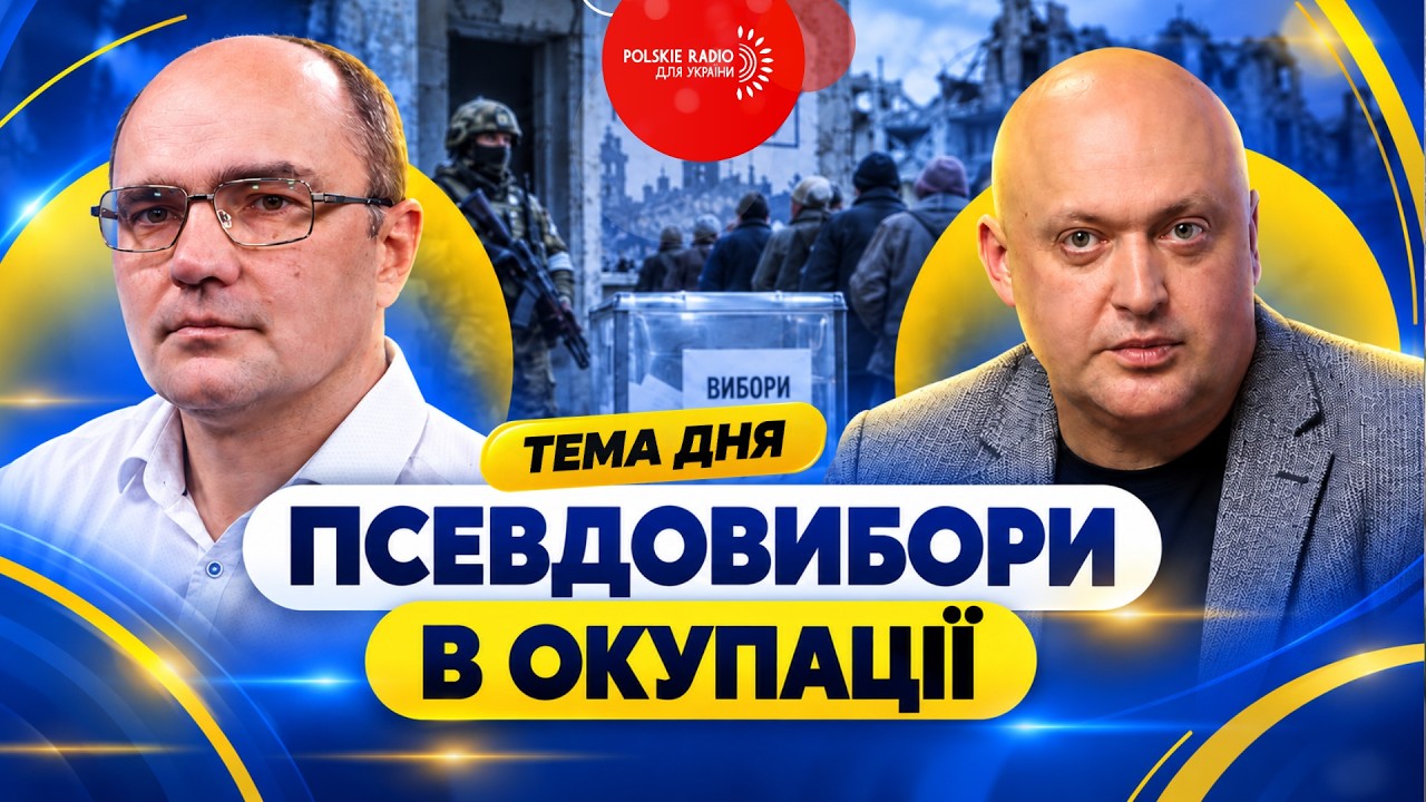 Псевдовибори В ОКУПАЦІЇ. Нелегітимна влада влаштовує ЦИРК на ТОТ. Розбір ЛІСНОГО та ЛЕВУСЯ