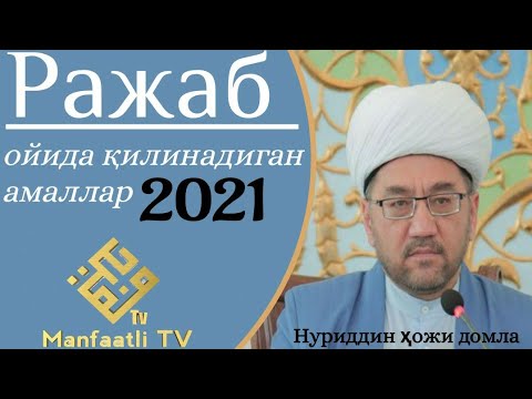 Ражаб ойида рўза