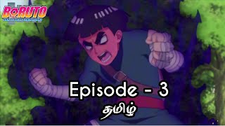 Boruto Episode-3 Tamil Explain | Story Tamil Explain #boruto #naruto #sasuke