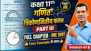 🔥 Class 11 Maths Trigonometry Exercise 3.1 | आसान तरीके से पूरा हल (Hindi)