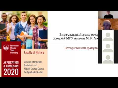 Виртуальный день открытых дверей МГУ, Исторический факультет, 2020