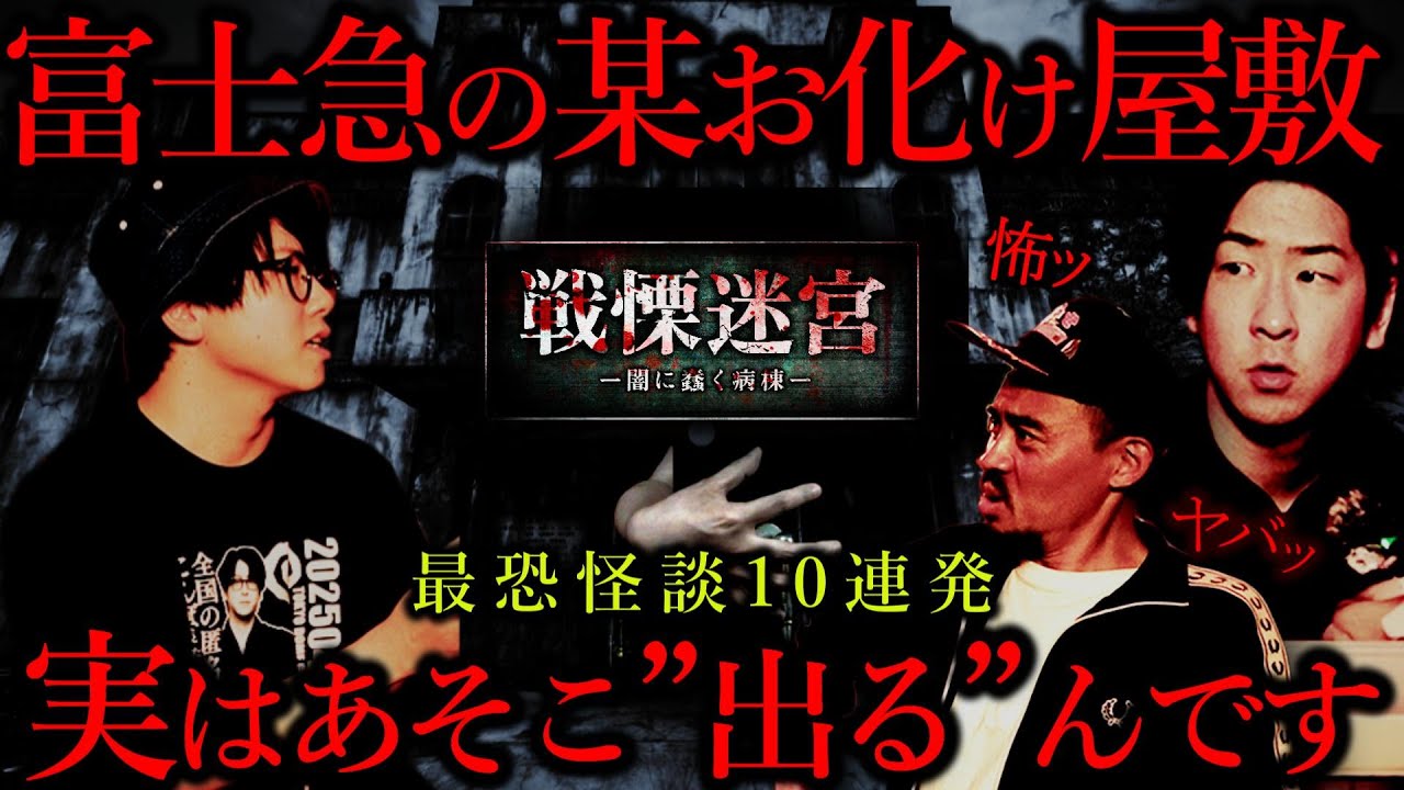 【戦慄迷宮】日本一のお化け屋敷で起きた恐怖体験がヤバすぎた