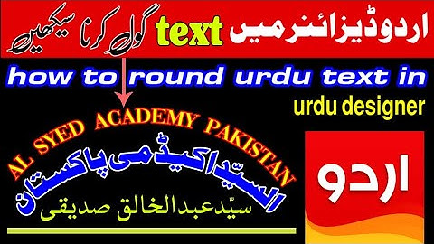 How to round urdu & English text in urdu designer/ اُردو ڈیزائنر میں لکھائی کو گول کرنے کا طریقہ