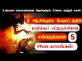 5 Signs your under spiritual attack _ Tamil Christian message _ Jesus message in tamil