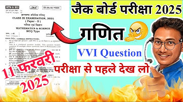 यही आयेगा😍 jac class 9 math VVI question 2025 | jac board class 9 important question math 2025