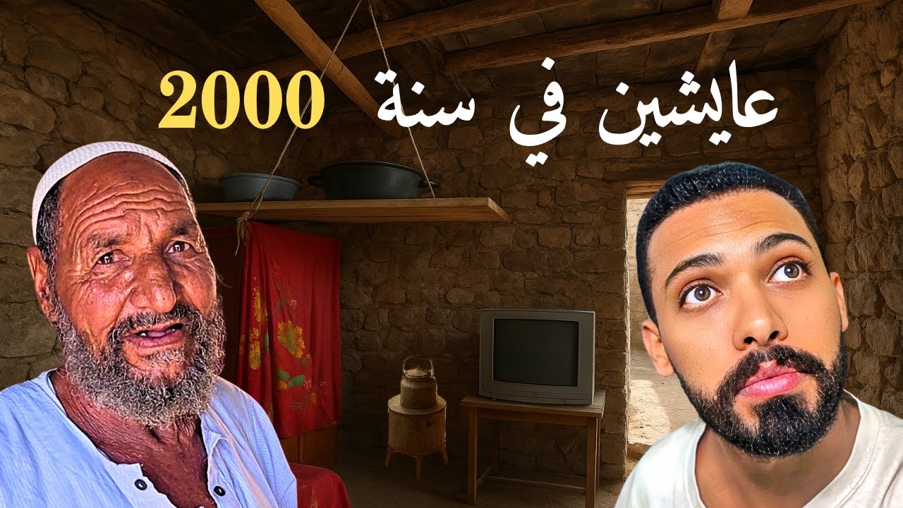 قريه عايشه في سنة 2000