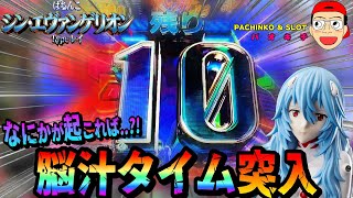 【シン・エヴァンゲリオン Type レイ】残り10回転を切れば脳汁タイムの開幕です