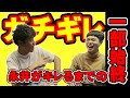 永井がキレた!「クソが!事件」永井がキレるまでの一部始終