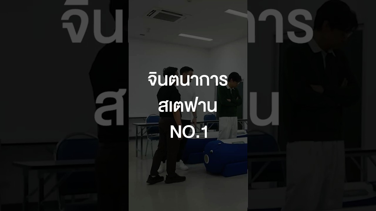จินตนาการของสเตฟาน NO.1 #เสือร้องไห้ #TigerShorts #Shorts #SEAGAMES2025 #ซีเกมส์ #สเตฟาน