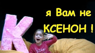 ⁣имена дразнилки |  ОН ВАМ НЕ ДИМОН !