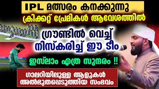 IPL മത്സരം കനക്കുന്നു ക്രിക്കറ്റ് പ്രേമികൾ ആവേശത്തിൽ ഗ്രൗണ്ടിൽ വെച്ച് നിസ്കരിച്ച് ഈ ടീം | ipl 2024