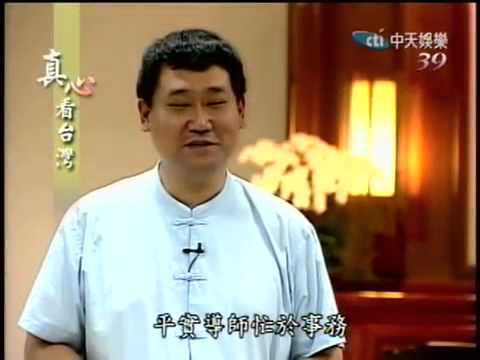 真心看台灣  正覺教育基金會專題報導 上集