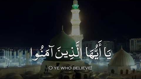إن الله وملائكته يصلون على النبي حالات واتس آب رائعة ليوم الجمعة إنشر تؤجر .آيه من سورة الأحزاب