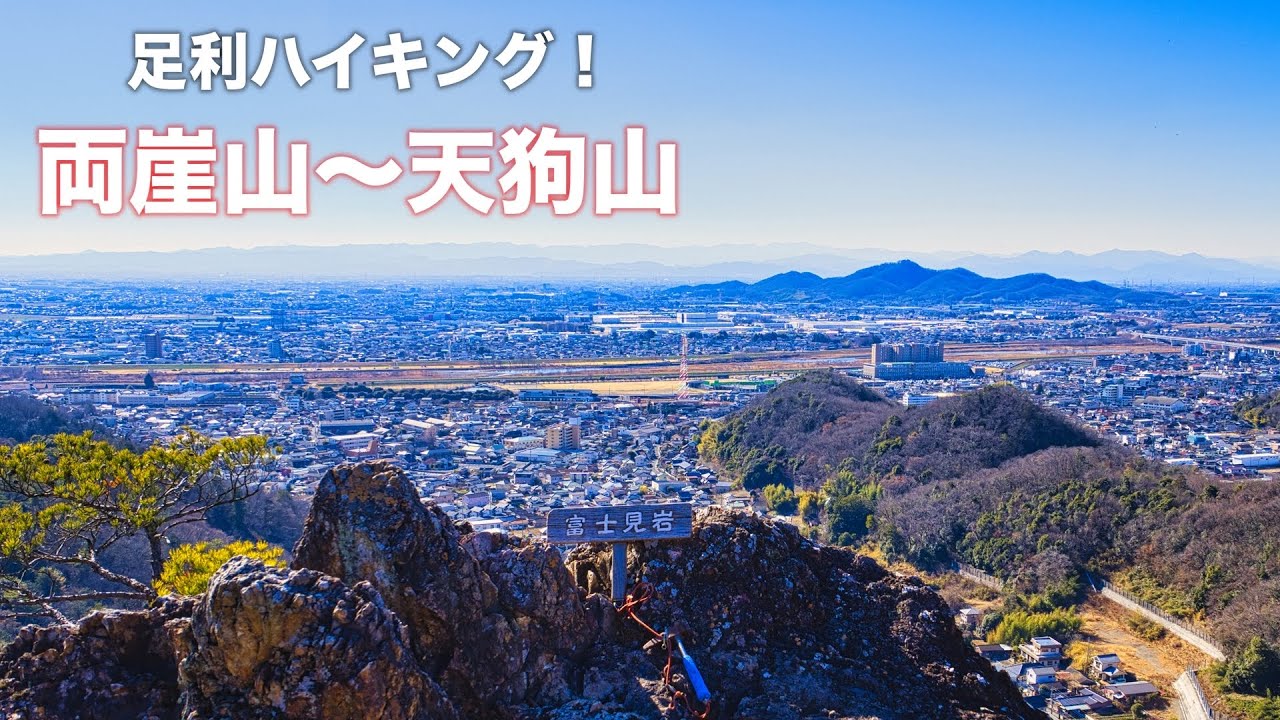 【登山】4K 何度でも登りたい 織姫神社〜両崖山〜天狗山ハイキング！