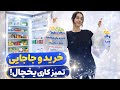 استارت کارای عید خریدهایپرمارکتی معرفی شوینده ها استارت کارای عید خریدهایپرمارکتی معرفی شوینده ها