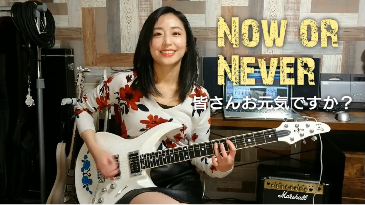 Now or Never!! -皆さんお元気ですか？- - YouTube