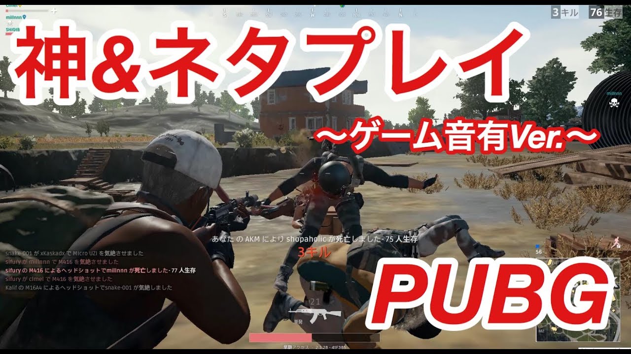 Pubg 神プレイ ネタプレイ フラグムービー ゲーム音有ver Youtube Pubg 神プレイ ネタプレイ フラグムービー ゲーム音有ver Youtube