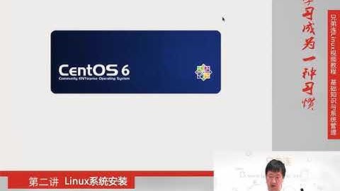 兄弟连新版Linux视频教程 2 3 Linux系统安装 Linux系统安装