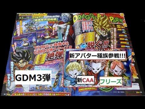 Vジャンプ8月特大号を買って来た Dbh Gdm3弾の情報満載 ドラゴンボール超のpc壁紙 Youtube