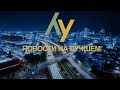 Новости на Лучшем 19 января