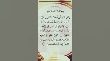 استمع بصدق لآيات 📖من سورة:آل عمران _القارئ:فارس عباد #قرآن #كريم #المصحف #اكسبلور