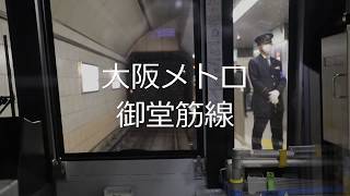 マールのZooMeeチャンネル【車窓＃２】大阪メトロ（御堂筋線）