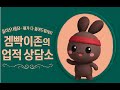 247일차 [ 뉴비, 복귀 트라이 도와드립니다! ] 로요일 전 미리 교환 및 정리하세요!"치지직 많관부"