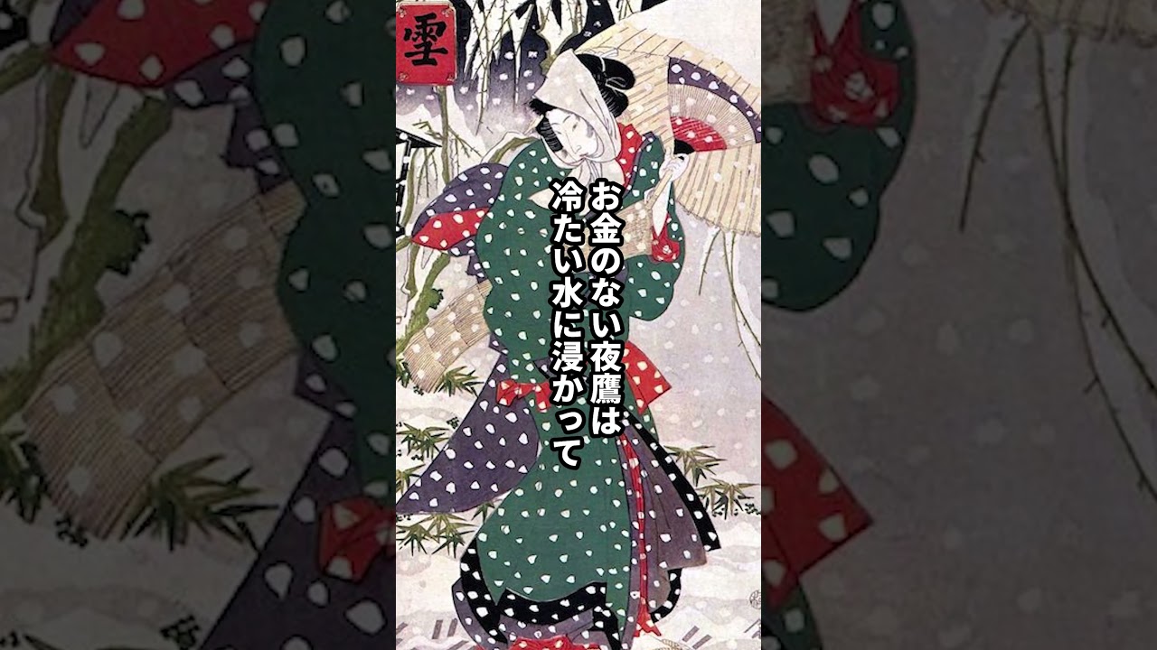 最下級遊女・夜鷹の避妊方法 #歴史 #歴史解説 #日本史