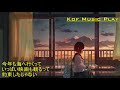 Kof Music Play -  Ms OOJA「 会いたい 」