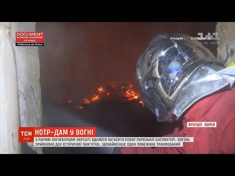 Видео: Катедралата Нотр Дам е запалена